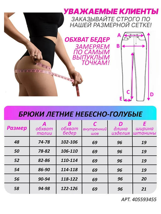 Брюки летние