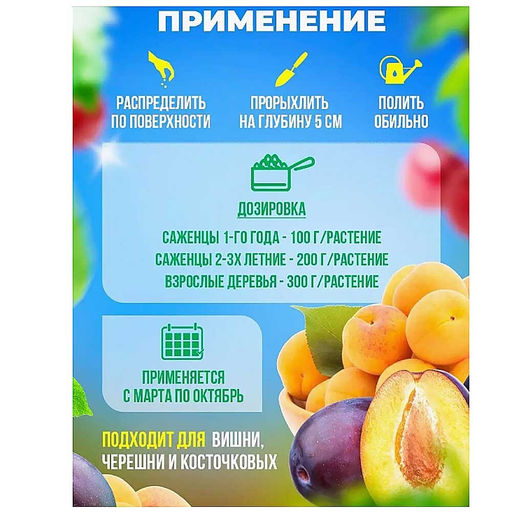 Удобрение органическое для косточковых ЧерриГарден Органик Микс 850 гр - Органикмикс фото 3