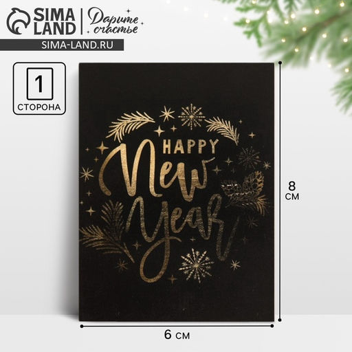Цена за 20 шт. Открытка-мини новогодняя Happy New Year, 8×6 см