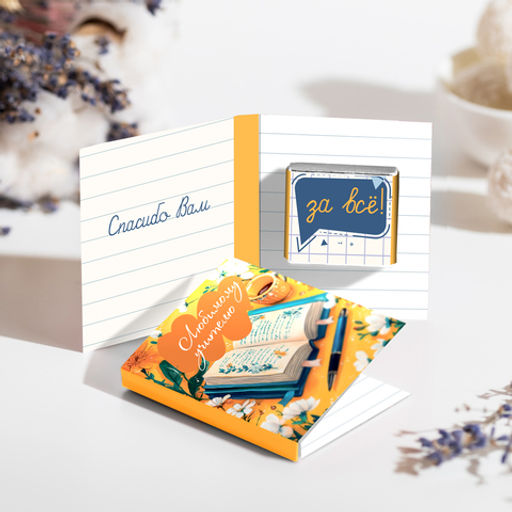 Цена за 2 шт Мини-открытка "Любимому учителю" (оранжевая с книгой)