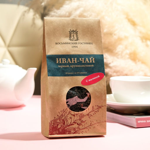 Цена за 2 шт. Иван-чай крупнолистовой с малиной, крафт-пакет 50 г.