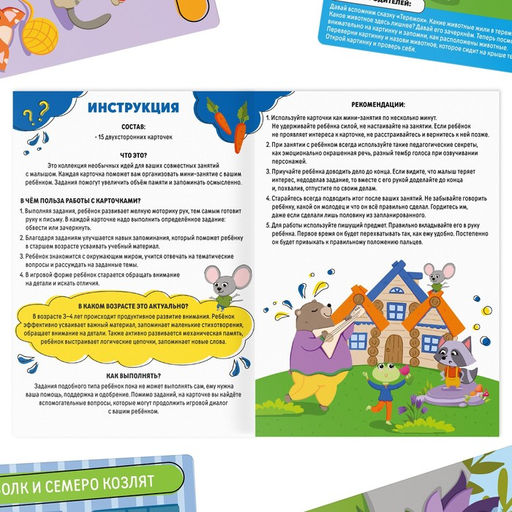 Развивающий набор Навыки XXI века. Я учусь запоминать детали, 15 карт, 4+ - Лас играс фото 4