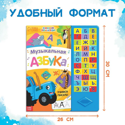 Книга с музыкальным чипом + маркер Музыкальная азбука, 18 стр., Синий трактор  фото 2