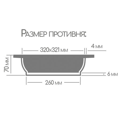 Противень 320*320мм литые ручки без крышки п321аг - Горница фото 5