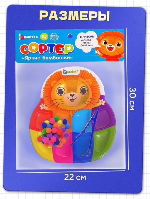 Сортер «Яркие бомбошки»