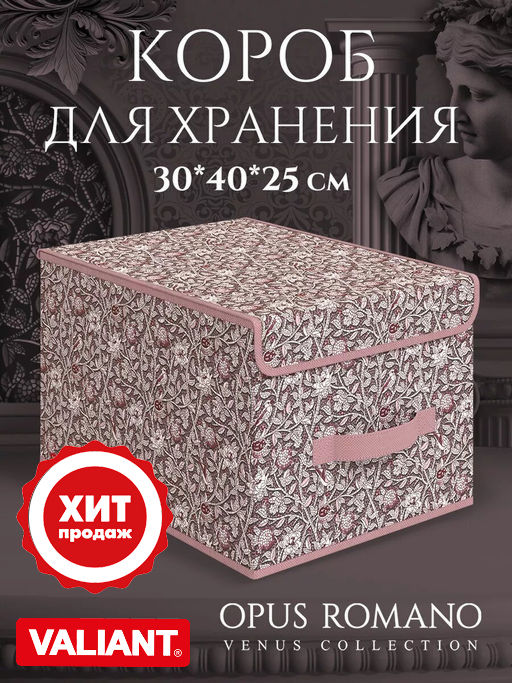 Короб стеллажный с крышкой, большой, 30*40*25 см Valiant  фото 2