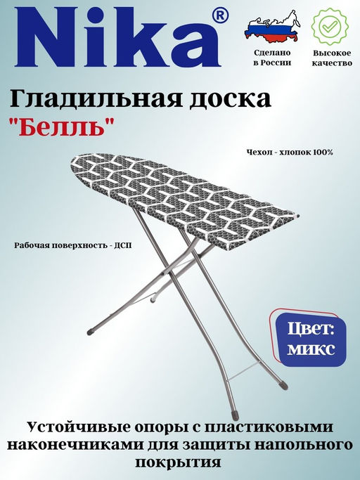 Доска гладильная БЕЛЛЬ Б - Nika фото 7