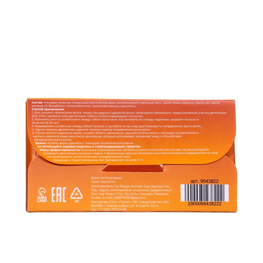 Восковые полоски Secret Beauty для депиляции лица, с мёдом, 20 шт