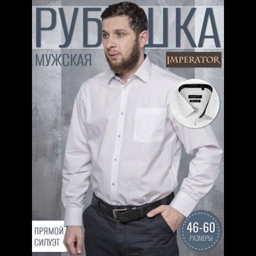 Рубашка Imperator PT2000-P  фото 6