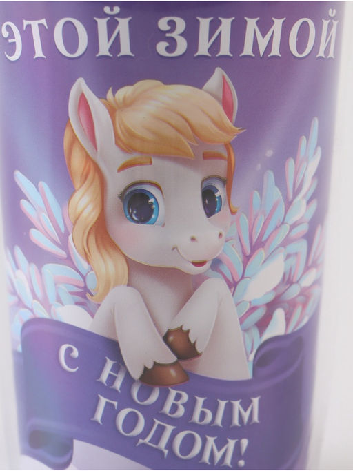 Термостакан новогодний со вставкой Согрею тебя, 250 мл