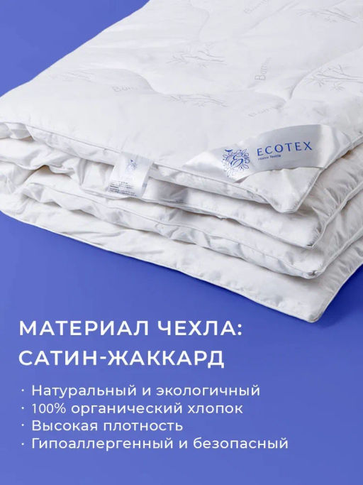 -18% Одеяло всесезонное 140х205 Бамбук Royal - Ecotex фото 4