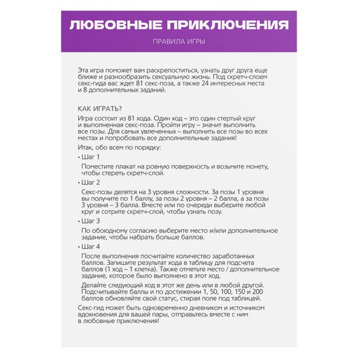 Плакат для пар со скретч-слоем Секс-гид. Любовные приключения, А3, 18+