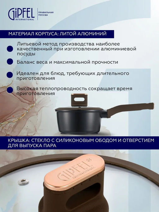 52661 GIPFEL Ковш TAURUS 16х8,5см/1,4л из литого алюминия с индукционным дном, с мраморным антипригарным гранитным покрытием Whitford QuanTainium, c бакелитовой ручкой с покрытием Soft-touch. Толщина: 1,8/4,5мм