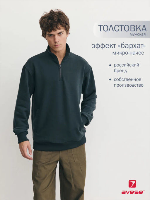 Толстовка мужская 25134-510 футер - Avese фото 5