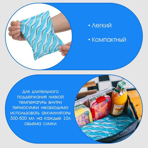 Цена за 2 шт. Аккумулятор холода - гелевый хладоэлемент для термосумки Мастер К., до 20 ч, 600 мл фото 2