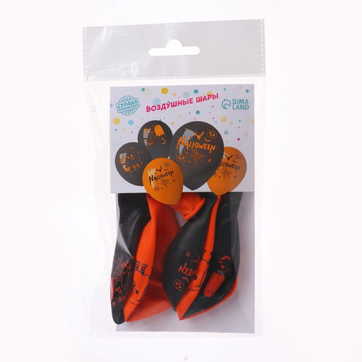 Воздушные шары латексные 12" «Весёлого Хэллоуина», 5 шт.