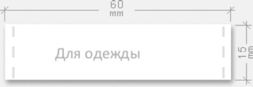 Пришивные этикетки для детской одежды НЕЙЛОН 40 шт - Kidlabel фото 11