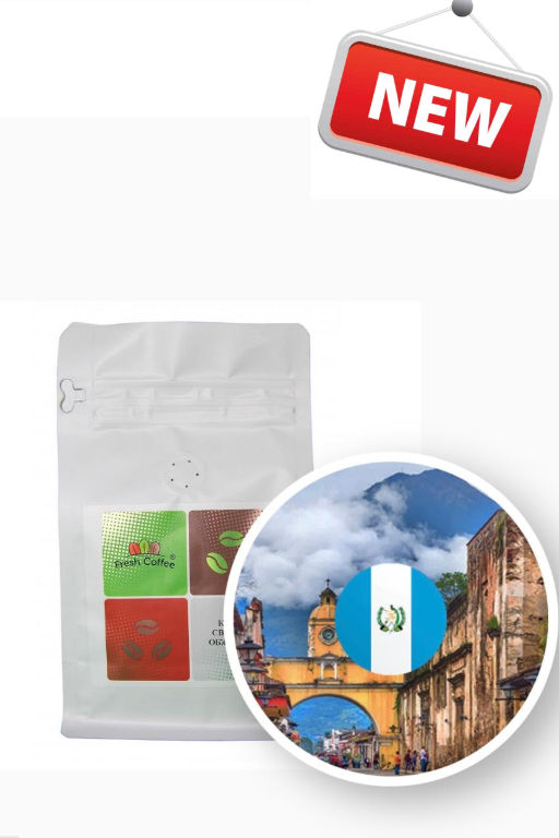 КОФЕ "Гватемала Фэнси" 0,5 кг