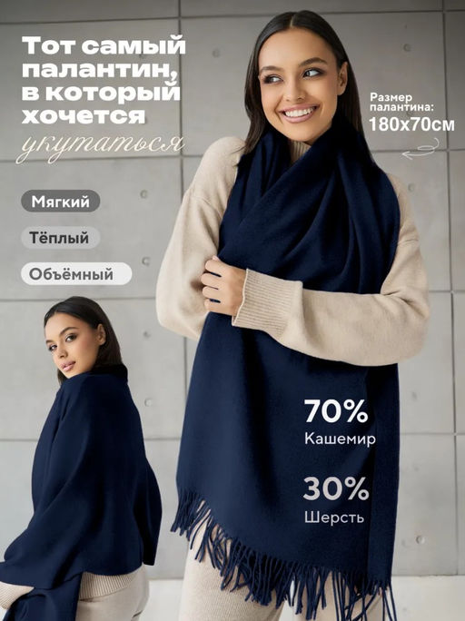 K13275 Палантин 70/180 ТМ_СИНИЙ_10