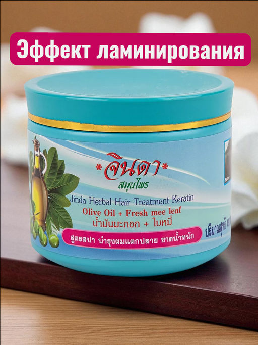 Маска д/волос Кератиновая с Оливковым Маслом ДЖИНДА 400 мл. ЭФФЕКТ ЛАМИНИРОВАНИЯ.