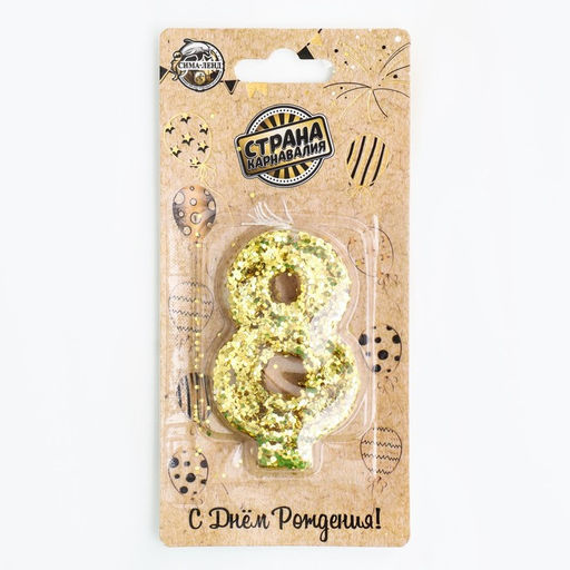 Свеча в торт Блестки, цифра 8, золото, 5,5 см - Страна карнавалия фото 3