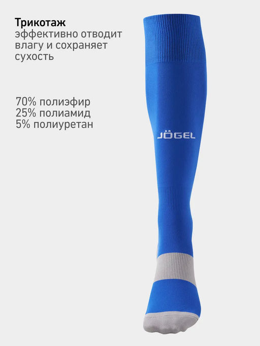 Гетры футбольные JOGEL CAMP BASIC SOCKS, синий/серый/белый  фото 9