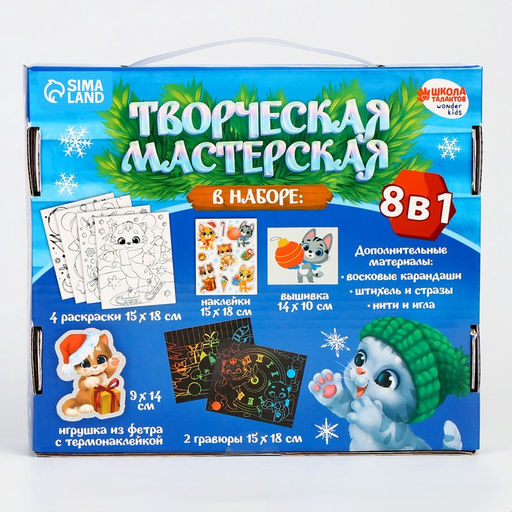 Подарочный набор для творчества на новый год Котик и друзья