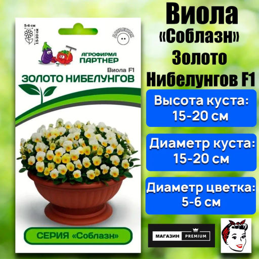 Виола Соблазн Золото Нибелунгов