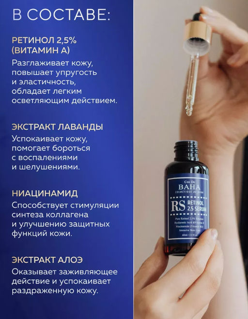 Cos de baha *Retinol Serum 30ml (RS)*Омолаживающая сыворотка с ретинолом  фото 6
