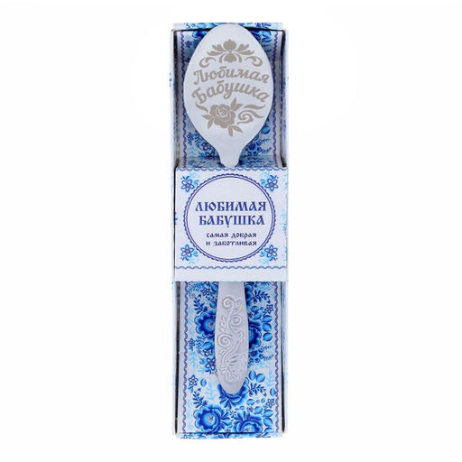 Ложка с гравировкой сувенирная в подарочной коробке Любимая бабушка