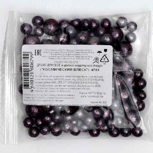 Посыпка кондитерская в цветной глазури Блеск космический, 50 г - Кондимир фото 3