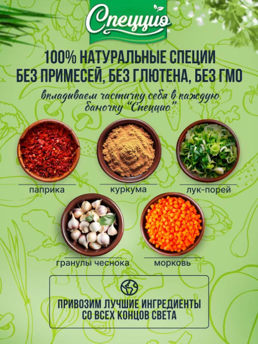 Приправа для первых блюд Вкусный супчик - Спеццио фото 2