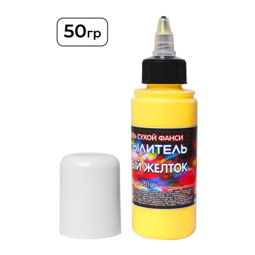 Сухой краситель-распылитель Фанси, желтый желток, 50 г - Simaland фото 2