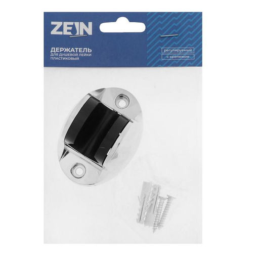 Цена за 2 шт. Держатель для душевой лейки ZEIN Z82, регулируемый, крепеж, пластик, хром