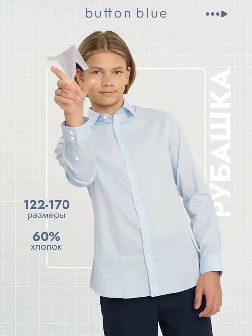 Школьная рубашка Button Blue Школа