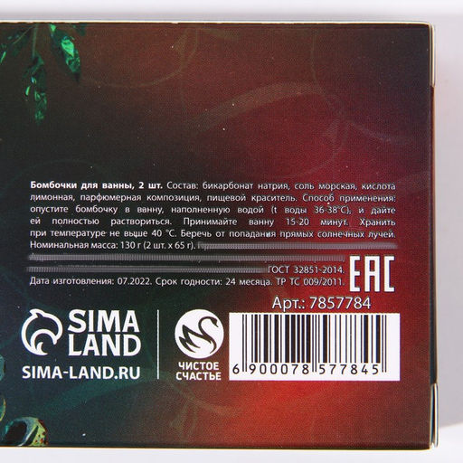 Бомбочки для ванны с добавками С Новым годом, 2?65 г, аромат медовый, Чистое счастье  фото 3