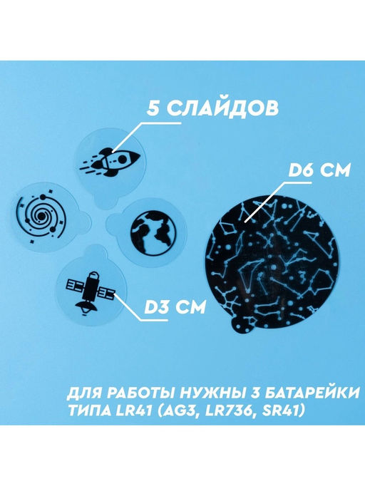 Проектор - ночник 2 в 1 Космос - Эврики фото 22