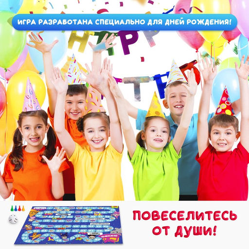 Настольная игра «С днём рождения»