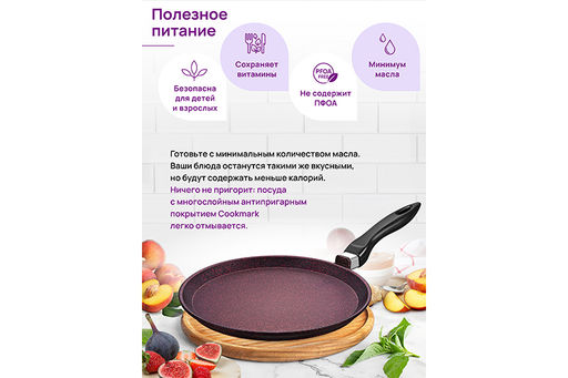 Сковорода блинная 26 см ГАРМОНИЯ ВКУСА "Гранат" н/р, 47*27*6,5 см