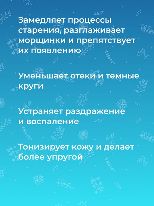 Антивозрастная гиалуроновая маска для контура вокруг глаз с пептидным комплексом против возрастных морщин - Siberina фото 10