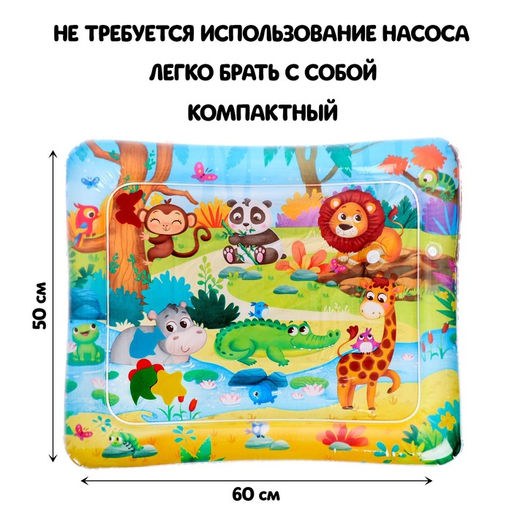 Акваковрик развивающий «Африка», 60×50 см