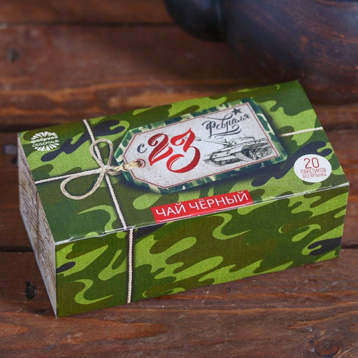 Чай чёрный С 23 февраля: 20 фильтр-пакетов, 40 г. - Фабрика счастья фото 2