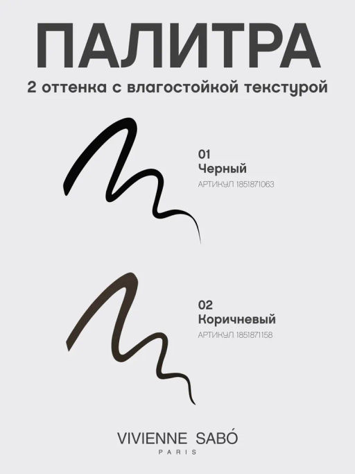 Vivienne Sabo Подводка для глаз с кисточкой Linerextase тон 01 черный  фото 10