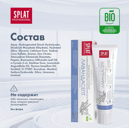АКЦИЯ! SPLAT Professional зубная паста 100 мл- SPLAT LAVANDASEPT / ЛАВАНДАСЕПТ  фото 4