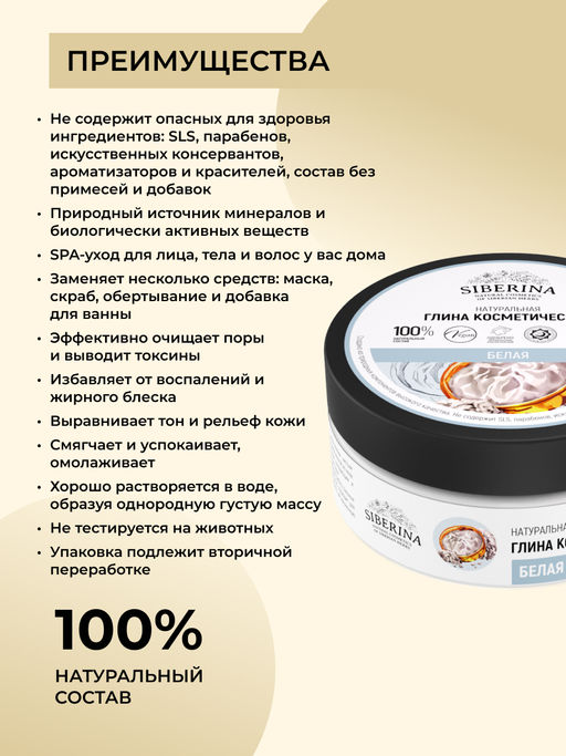Глина белая SIBERINA