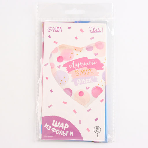 Цена за 2 шт. Воздушный шар фольгированный 18" «Лучшей в мире дочке», сердце, с подложкой