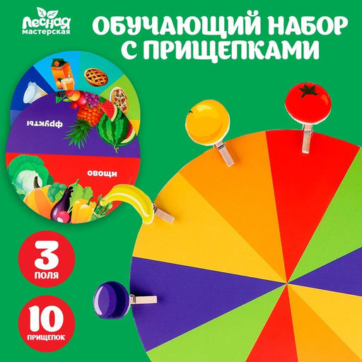 Обучающий набор Овощи, фрукты