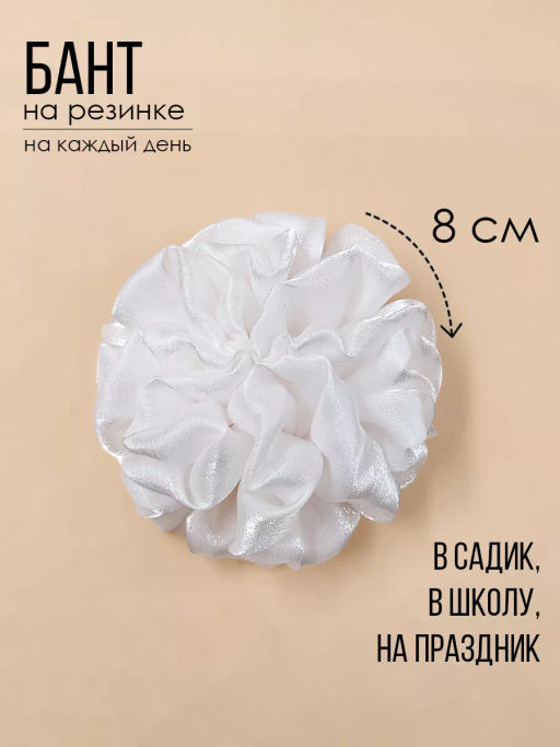 Бант для волос на резинке