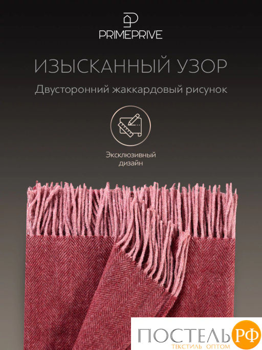 Плед Prime Prive ЛАРС борд, 100% шерсть , 350 гр/м2  фото 4