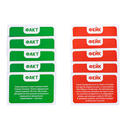 Игра настольная Факт или фейк? Вокруг света - Десятое королевство фото 2
